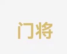 津津乐道